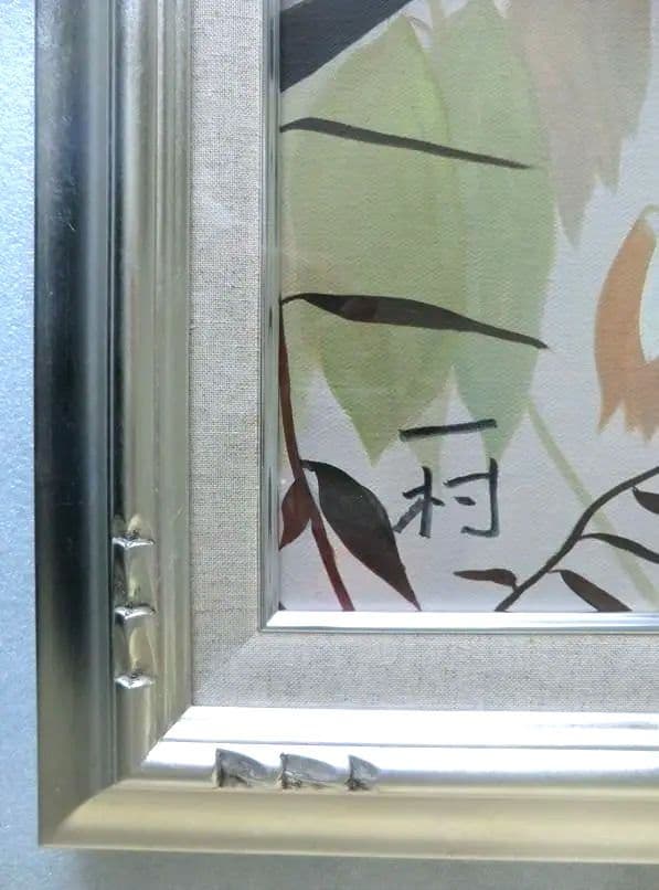 田中一村　額付「忍冬に尾長」油彩　模写