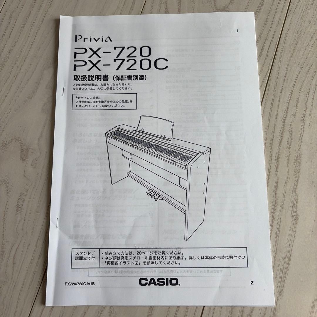 Privia カシオ PX-720C ＆　譜面台　＆　椅子　電子ピアノ