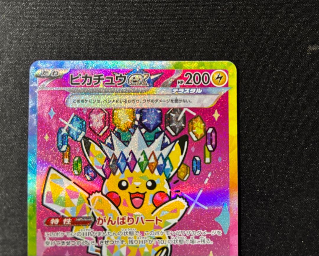 【センタリング良好 psa10狙える】　ピカチュウ ex sar メガドリーム