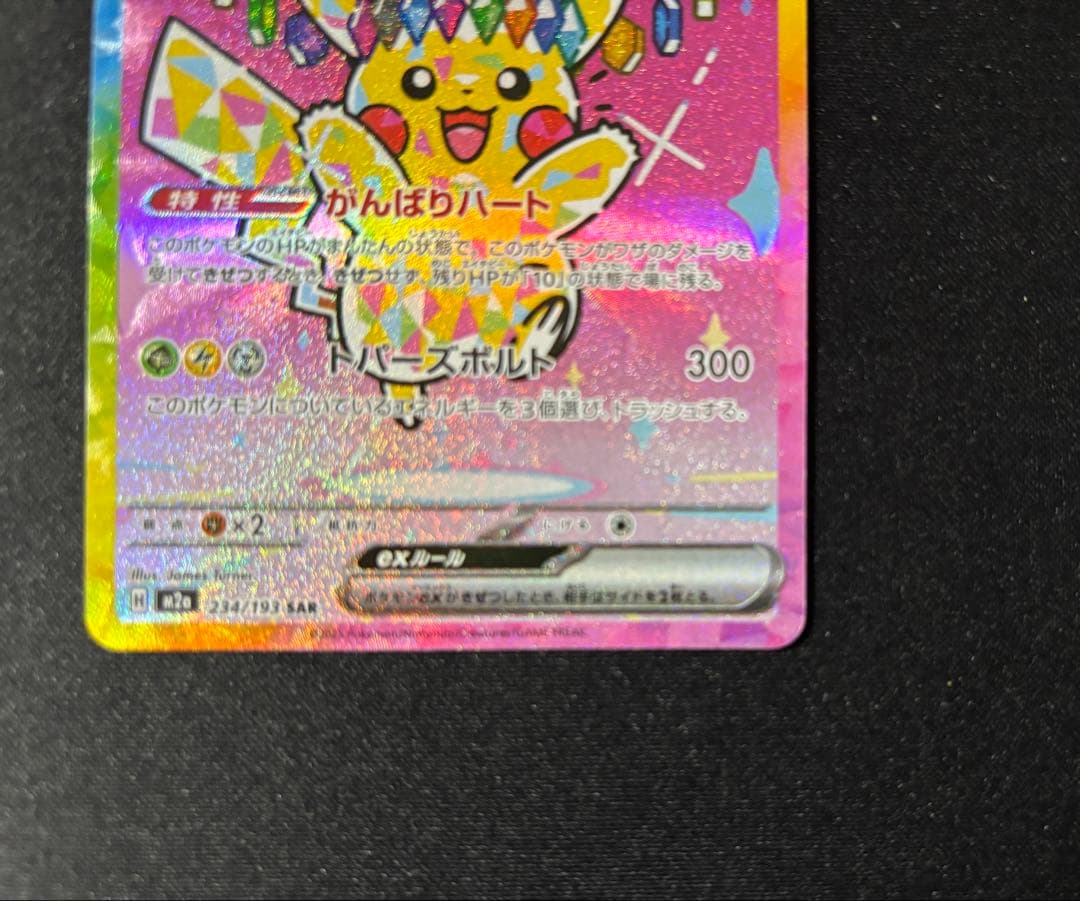【センタリング良好 psa10狙える】　ピカチュウ ex sar メガドリーム