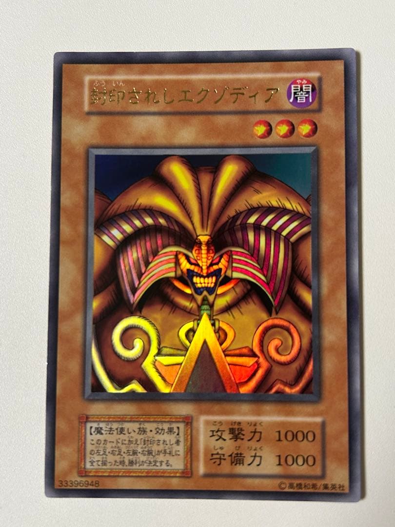 美品　封印されしエクゾディア　初期　5体セット