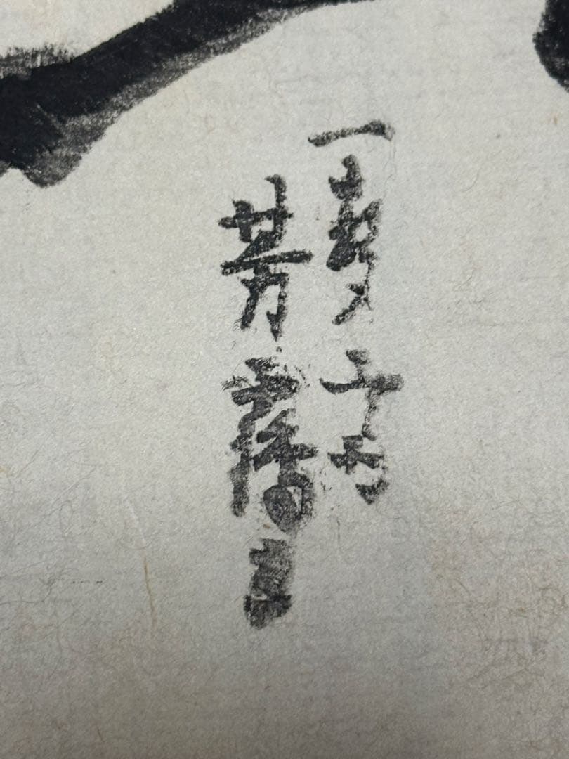 激レア 和田義盛 33.5cm×22.5cm 武者絵 浮世絵 浄楽寺 武将 鎌倉