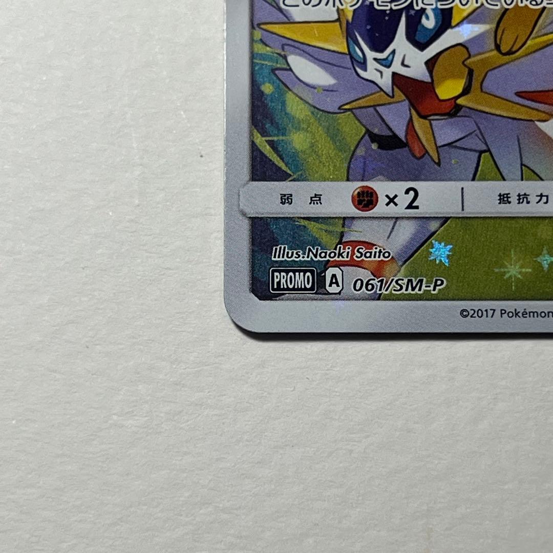 美品　ピカチュウ　プロモ　SM-P 061ポケモンカードフェスタ　2017