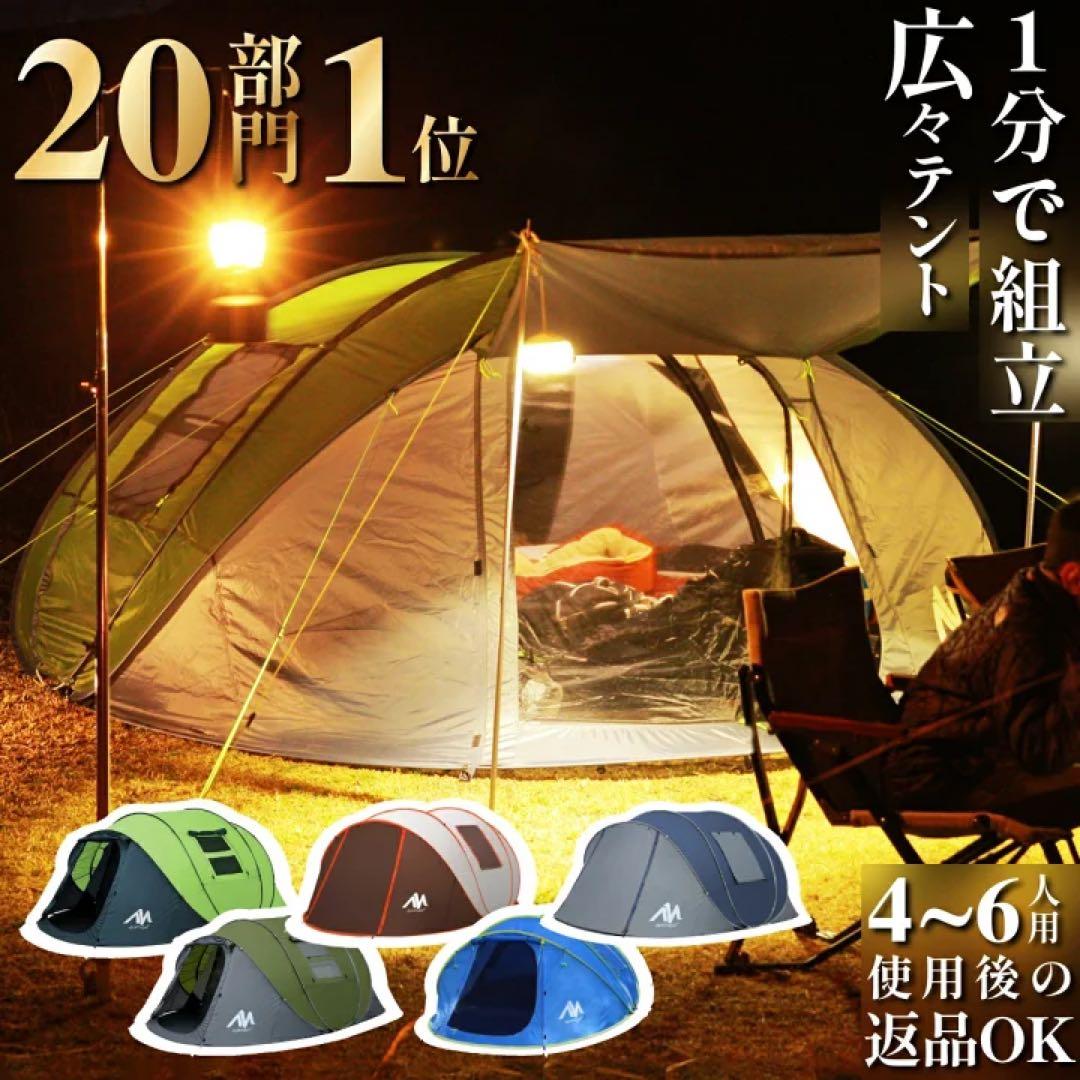 シート付（未使用）ayamaya 4〜6人用ポップアップテント