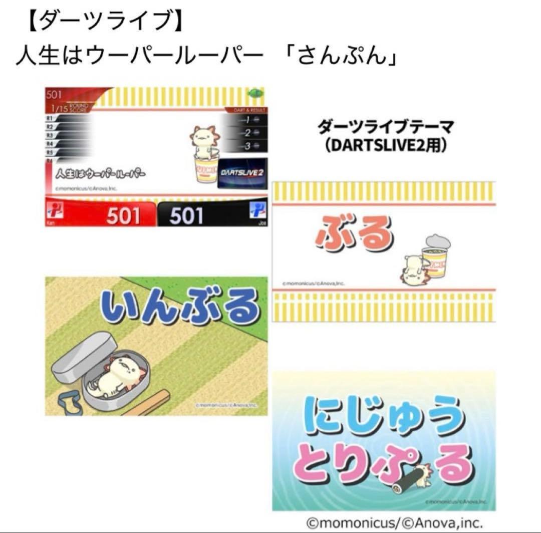 ダーツライブカード　人生はウーパールーパー　新品未使用未開封