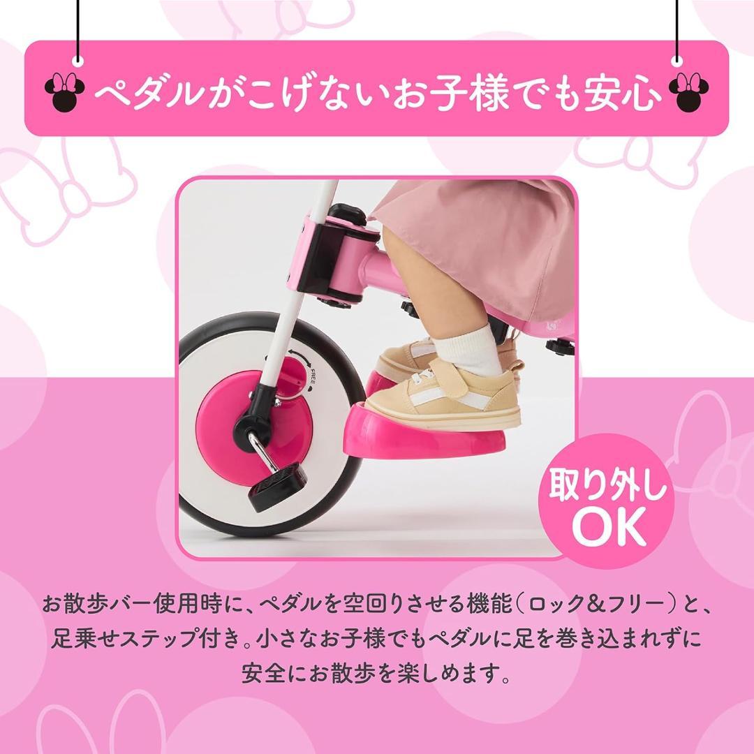 【開封済・未使用】アイデス ディズニー ミニー 三輪車 手押し棒付き 安心ガード