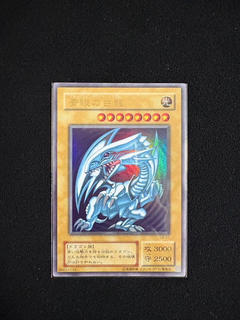 遊戯王　ブルーアイズ　ブラマジ　レッドアイズ　その他
