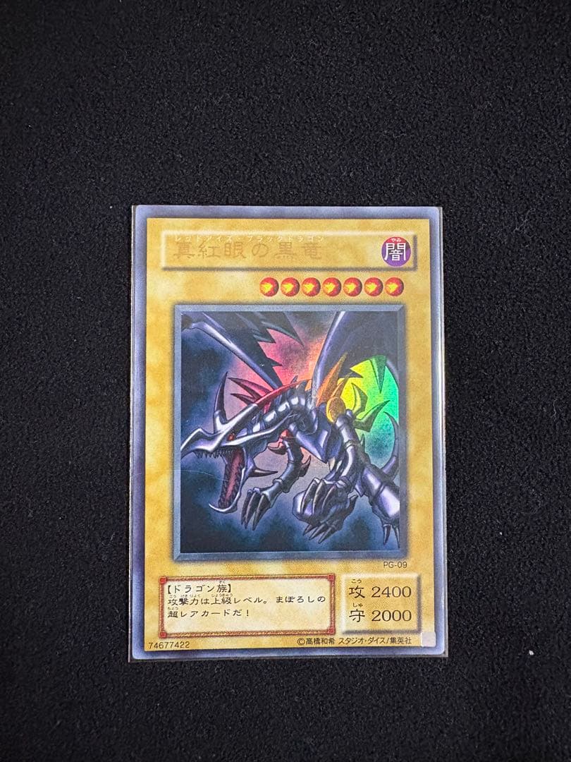 遊戯王　ブルーアイズ　ブラマジ　レッドアイズ　その他