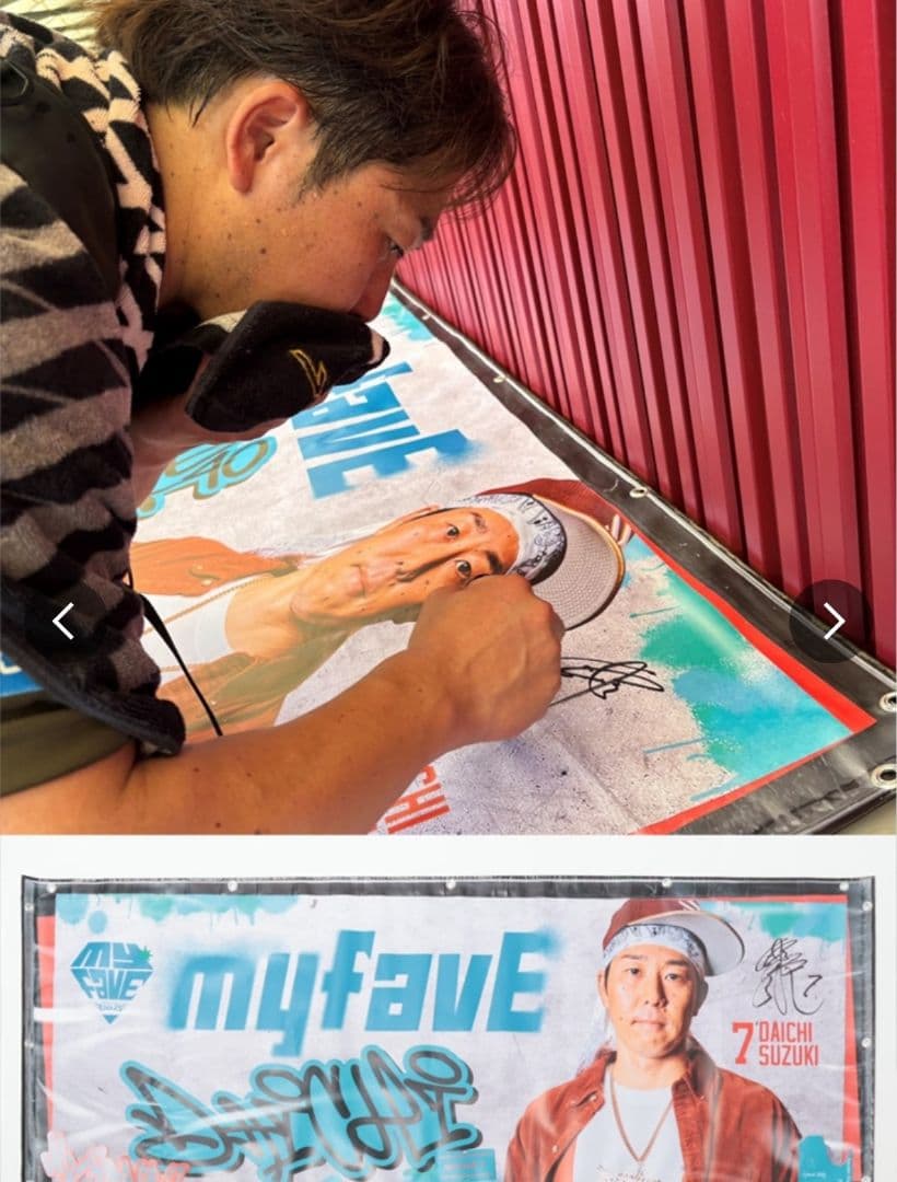 楽天 イーグルス 鈴木大地 myfavEバナー 直筆サイン入り