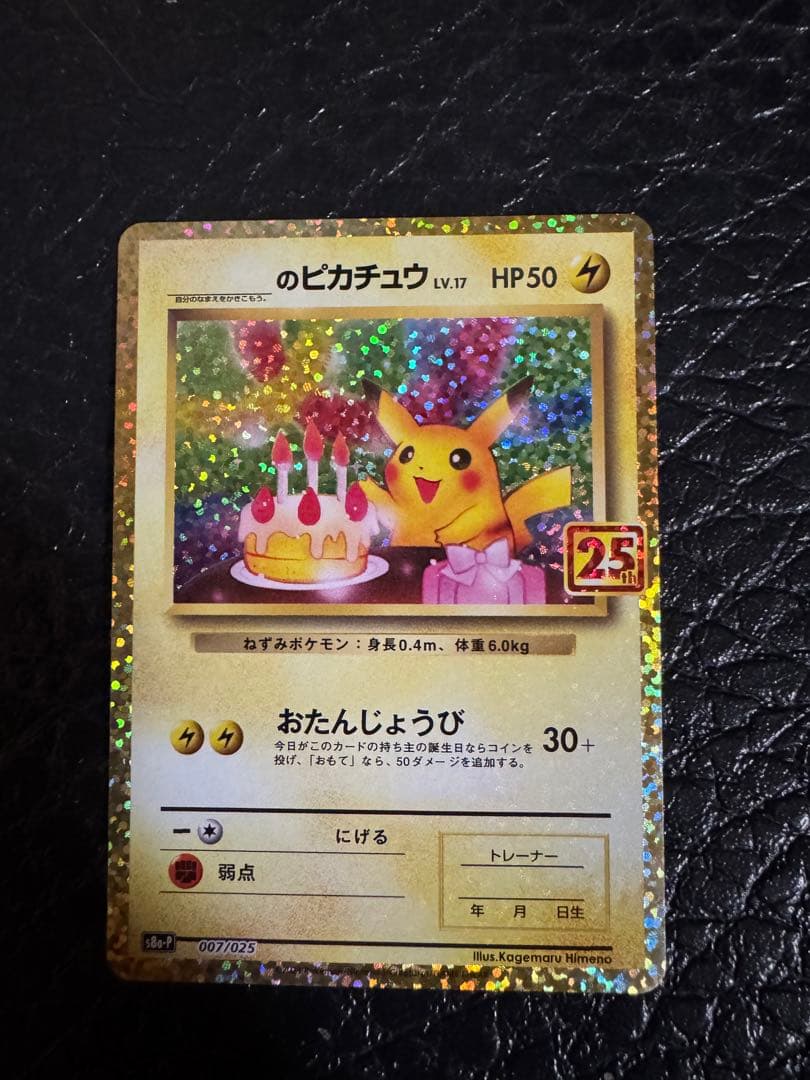 お誕生日ピカチュウ 25周年記念カード ローダー付き
