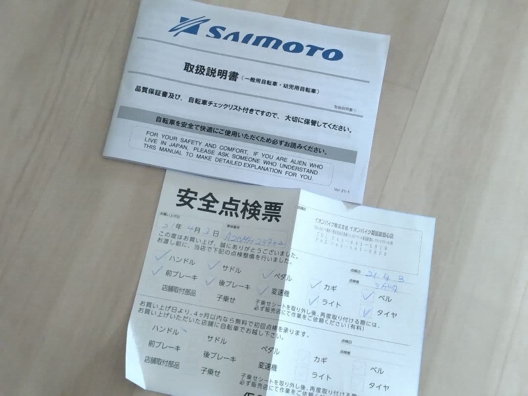 クロスバイク ROILLO 26インチ イオンバイク 2021年購入品