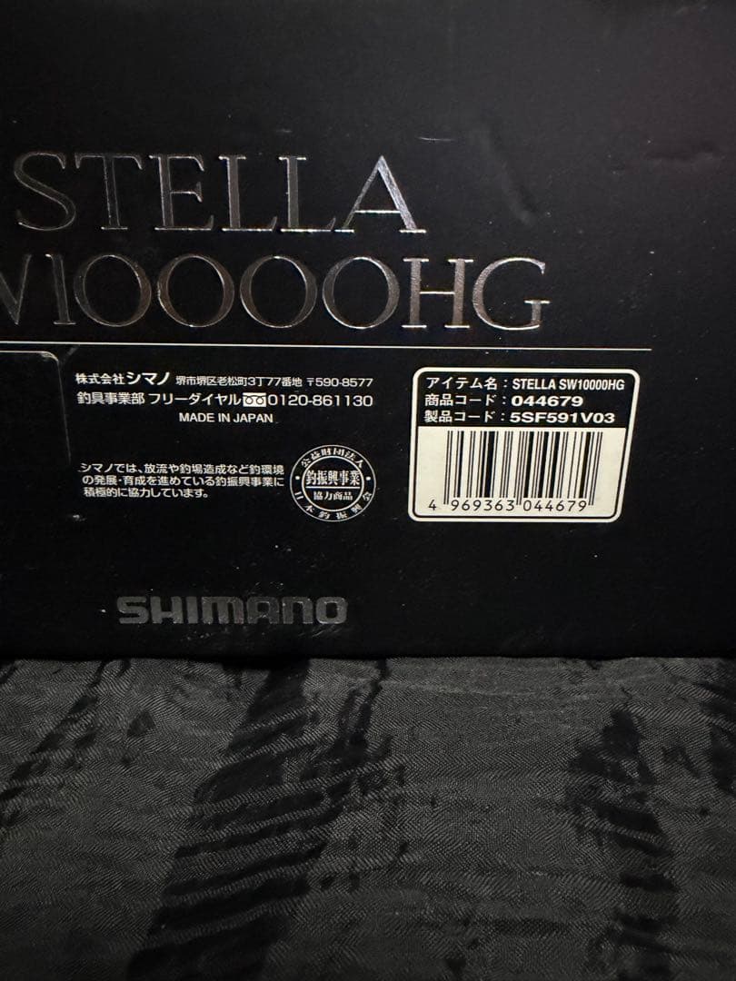 未使用　シマノ　22 ステラSW 10000HG