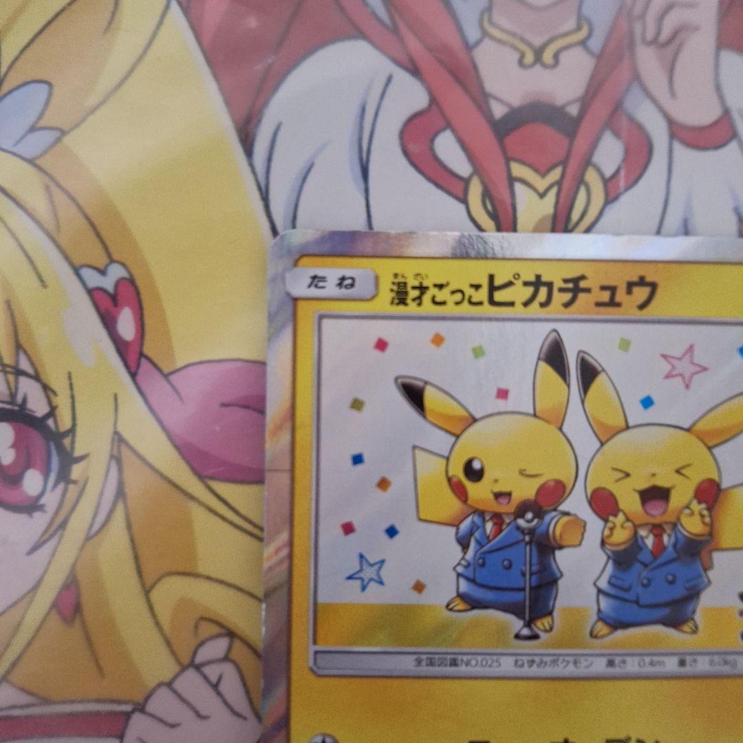 ポケモンカードゲーム　漫才ごっこピカチュウ　プロモ　ポケモンセンターオーサカDX