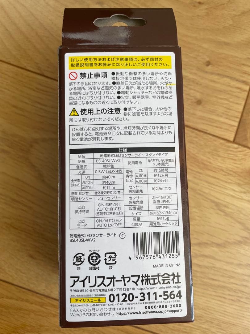 アイリスオーヤマ LEDセンサーライト　スタンドタイプ BSL40SL-WV2