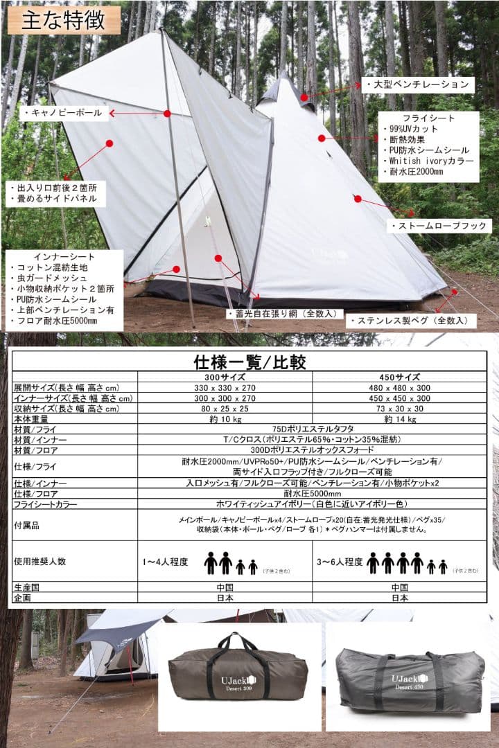 新品未使用 UJack Desert 450 ワンポールテント キャンプ