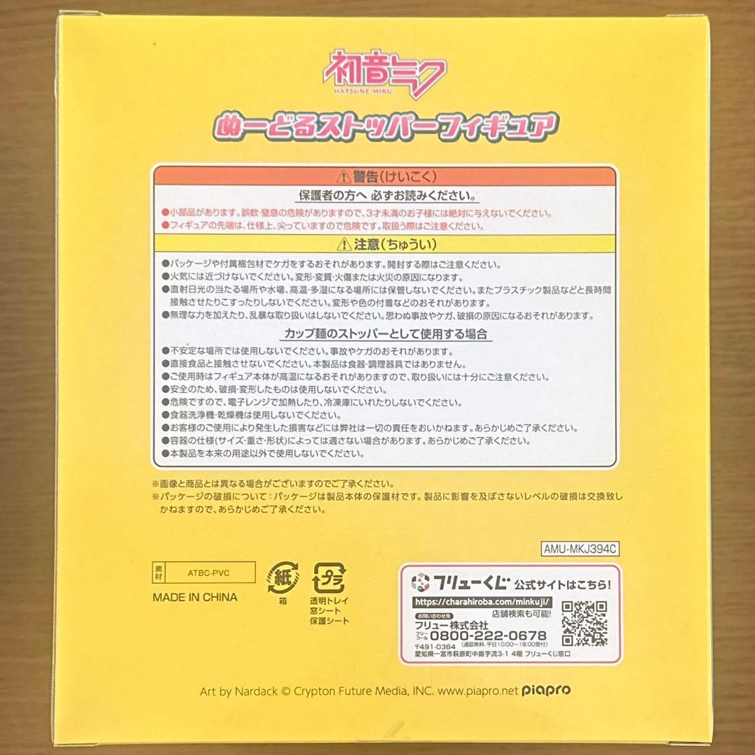フリューくじ C賞 ぬーどるストッパーフィギュア 鏡音レン ボーカロイド
