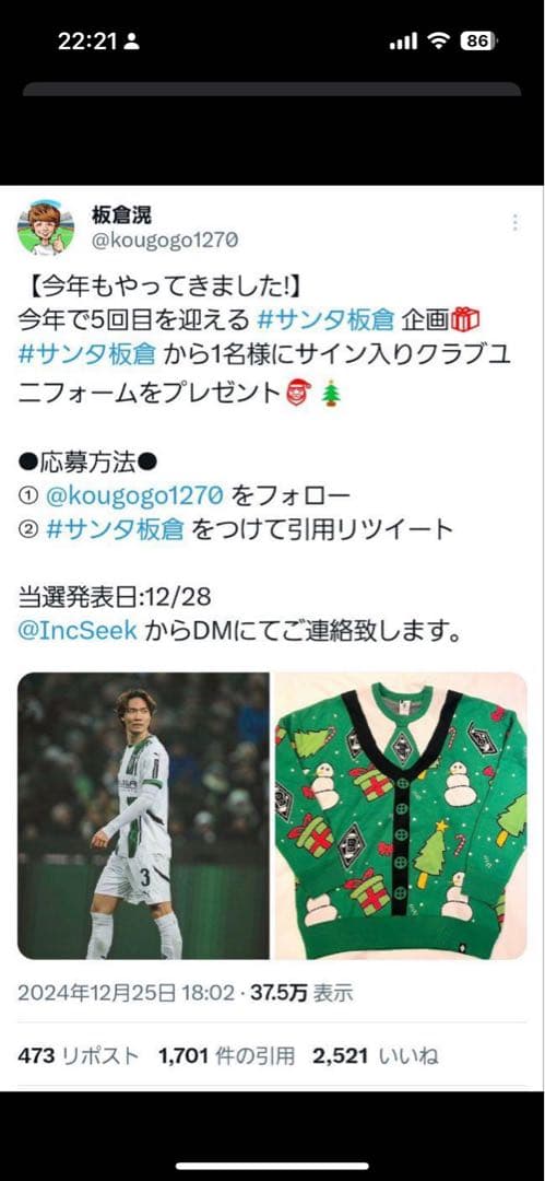 板倉滉 直筆サイン入りユニフォーム