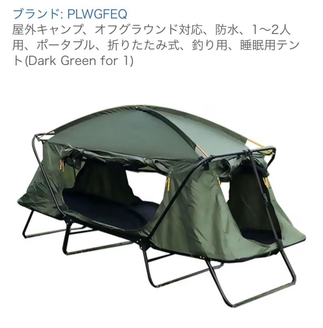 スリーピングテント　ユーズド良好　※画像確認必須