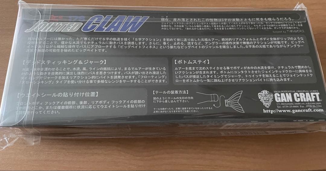 ジョイクロ178 黒ビッグベイト