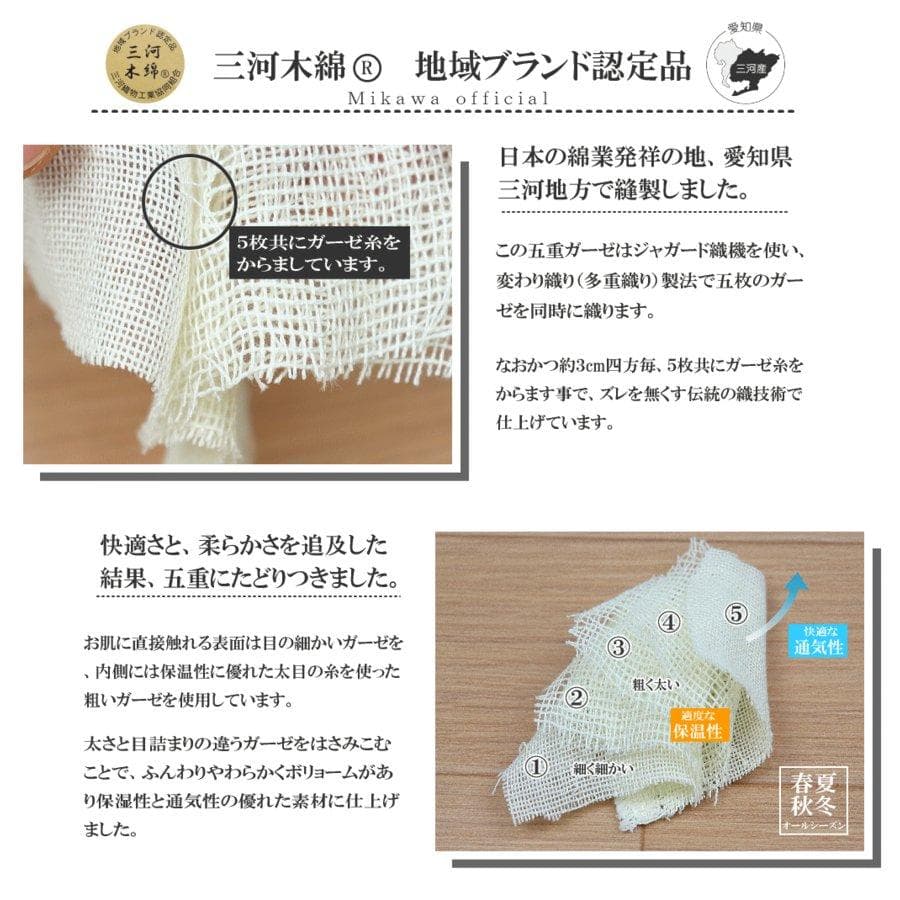 ガーゼケット 和さらし 五重ガーゼ ガーゼ 三河木綿 天然素材 日本製
