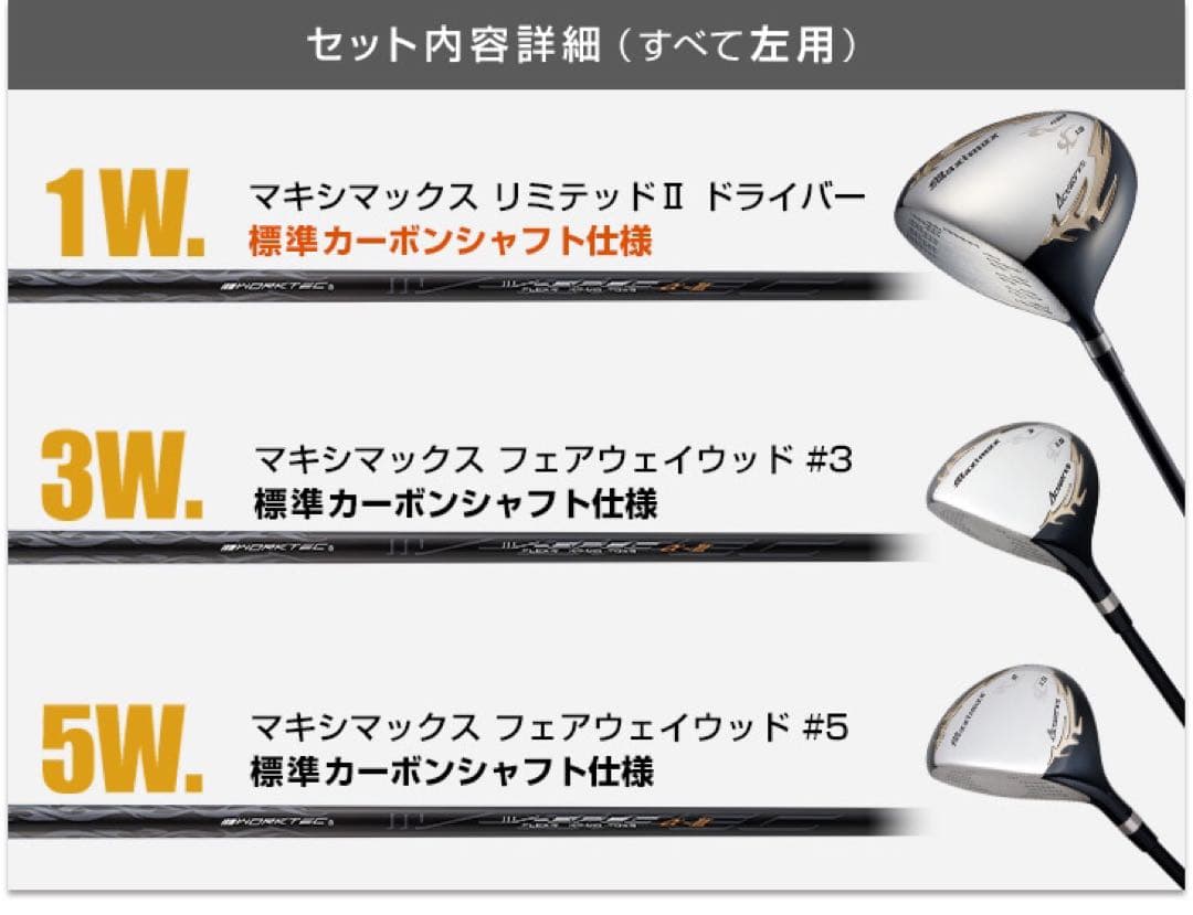 左! 3本セット新登場★日本一飛んだワークスゴルフマキシマックス1.3.5 FW