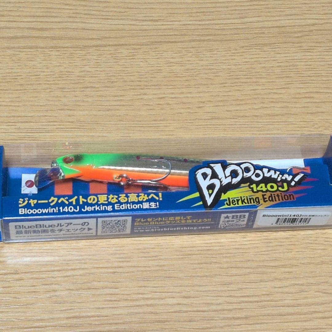 未開封　BlueBlue　ブルーブルー　ブローウィン　140J　2個セット