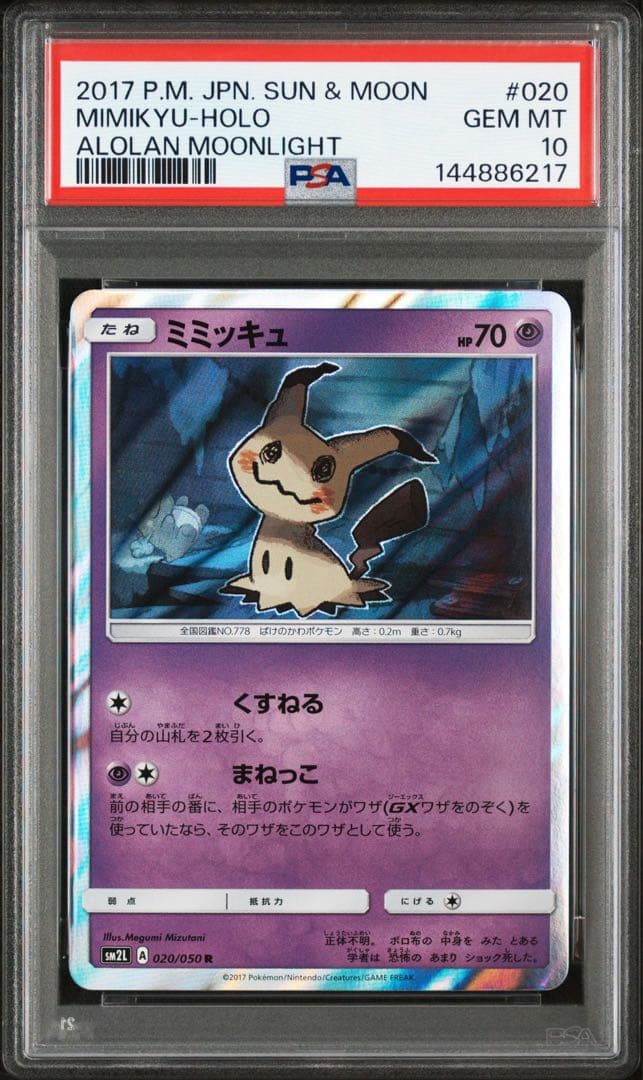 【3連番】 PSA10 ミミッキュ 【貴重】