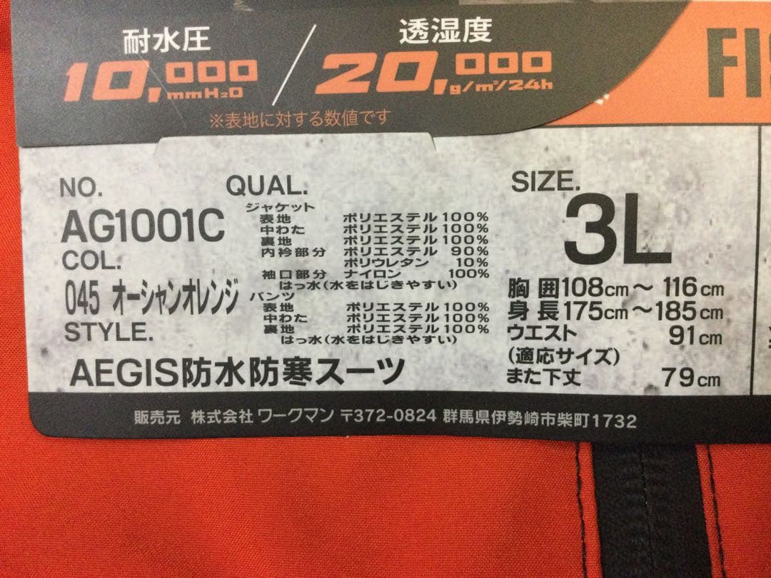 新品2025年モデル、workman イージス防水防寒フィッシングスーツ　3L