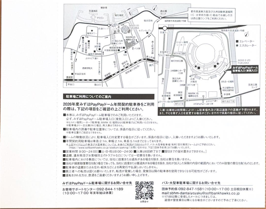 3/28(土)PayPayドーム駐車場 駐車券　開幕2戦目　ホークスVS日ハム戦