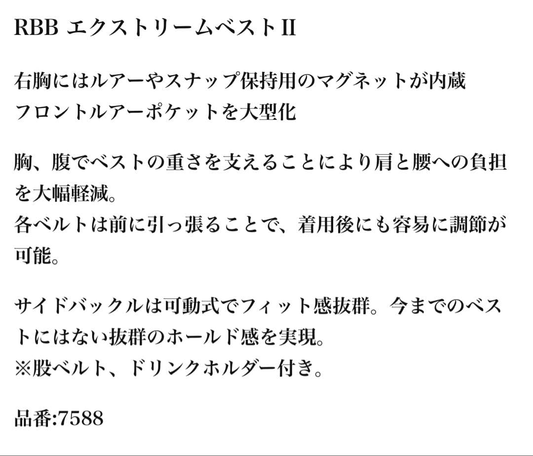 RBB エクストリームベストⅡ(フローティングベスト) 値引き交渉OK