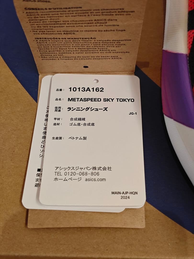 asicsアシックス メタスピード スカイ TOKYO レッド 1013A162