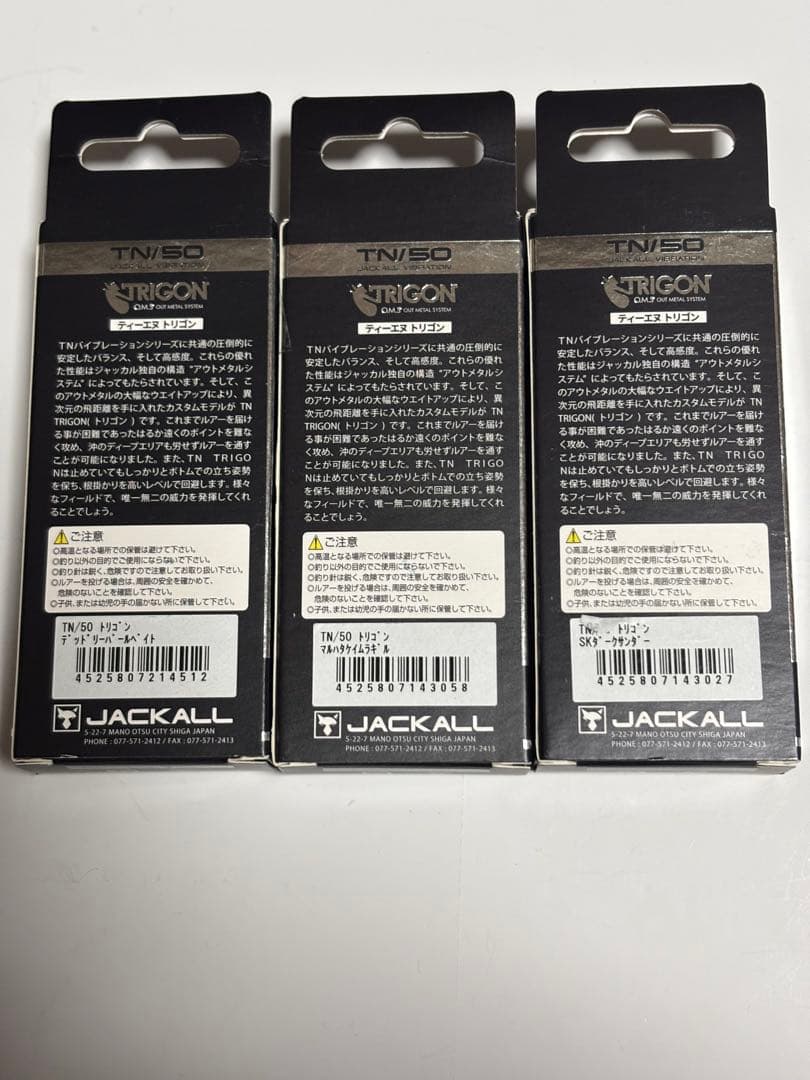 ジャッカル ルアー セット TN50 トリゴン マルハタケイムラギル