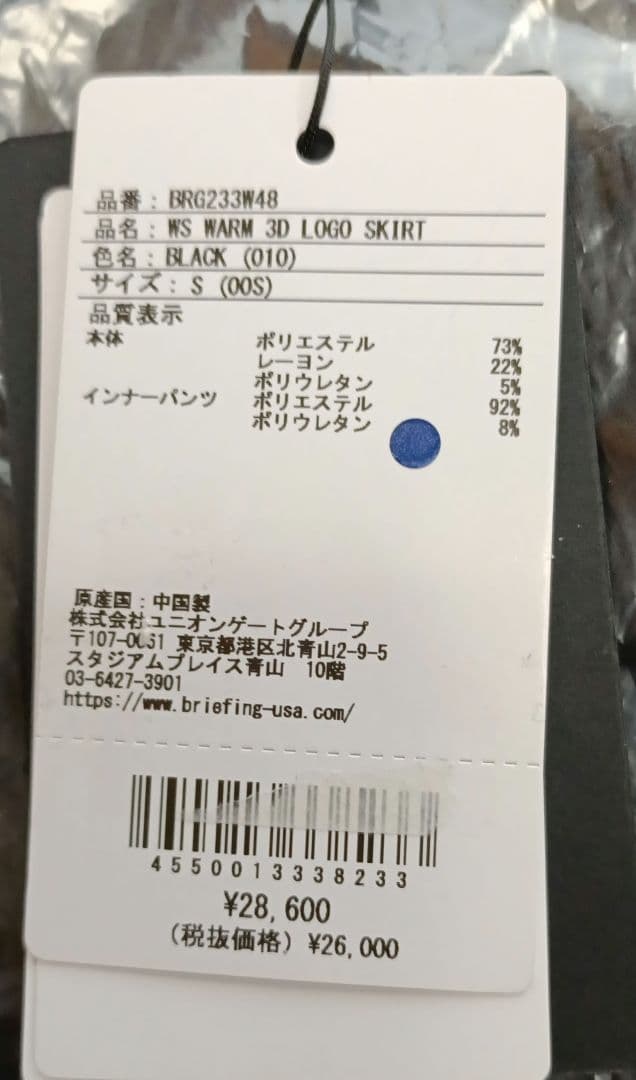 ブリーフィングゴルフ　レディース　ウォーム　3Dロゴスカート【新品未使用】S