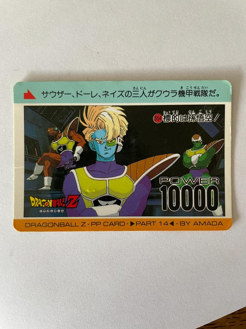 ドラゴンボールZ アソート放出7枚 【事業者様・トレーダー様向け第2弾】