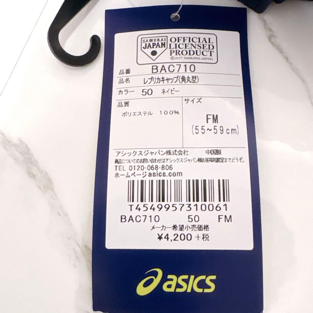 新品タグ付☆ASICS Samurai Japan Cap 侍ジャパン 日本代表