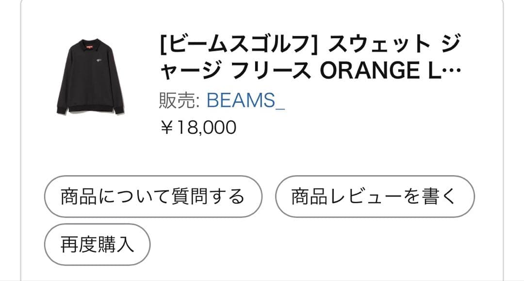 ビームスゴルフ] スウェット ジャージ フリース ORANGE LABEL