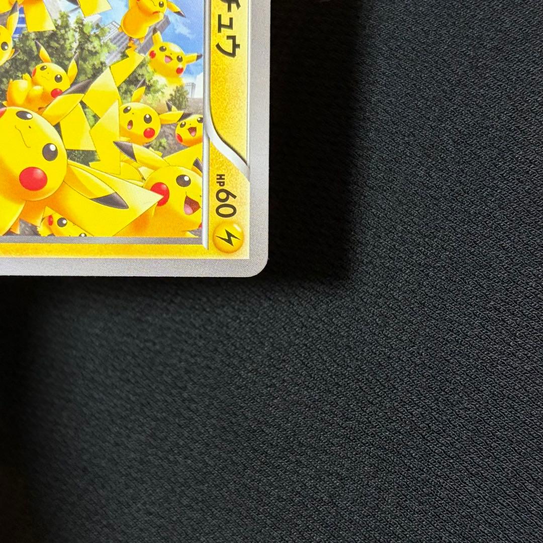 16/0624 美品 ピカチュウ たいりょうはっせい 070/XY-P プロモ