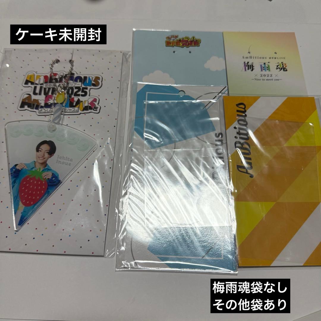 井上一太 セット