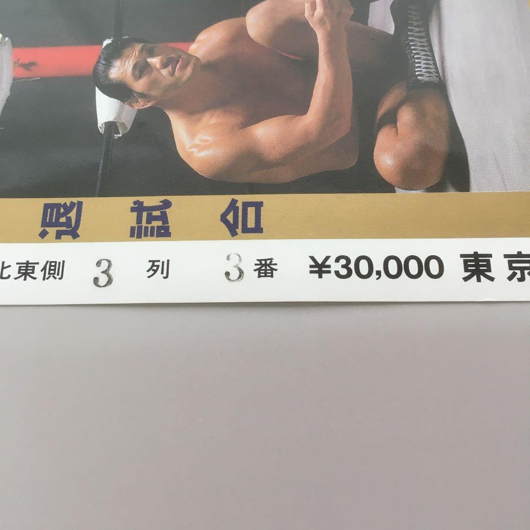 燃える闘魂・アントニオ猪木引退試合　チケット半券　超絶レア‼️