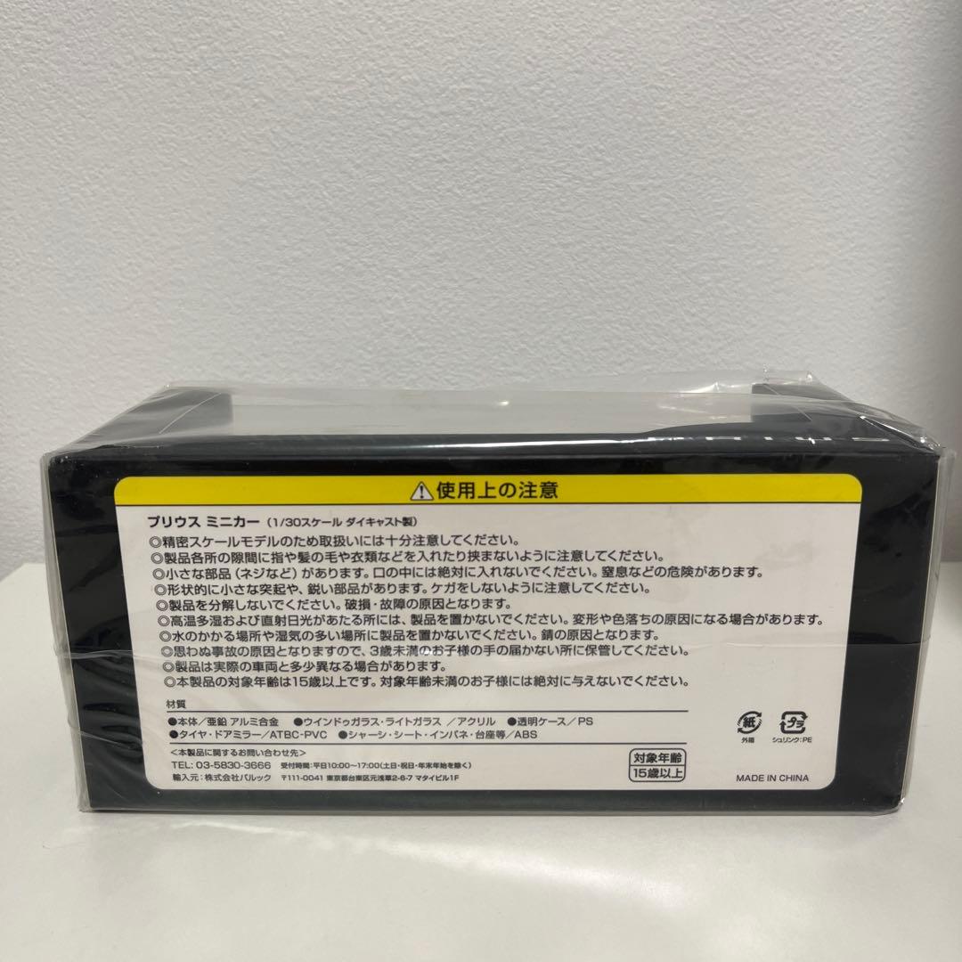 トヨタ　PRIUS プリウス ミニカー 1/30アティチュードブラックマイカ
