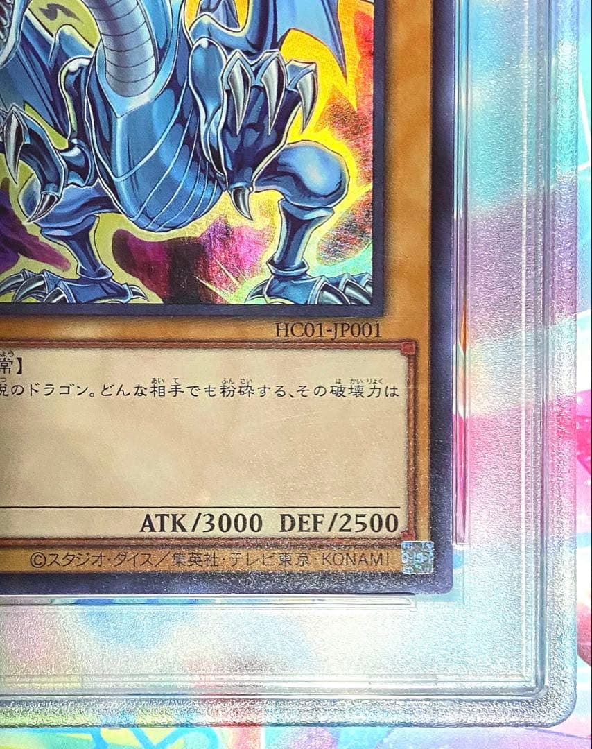 【PSA10】 青眼の白龍 ブルーアイズ　HC01 JP001 遊戯王