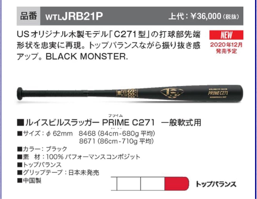 ルイスビルスラッガー　prime 86センチ