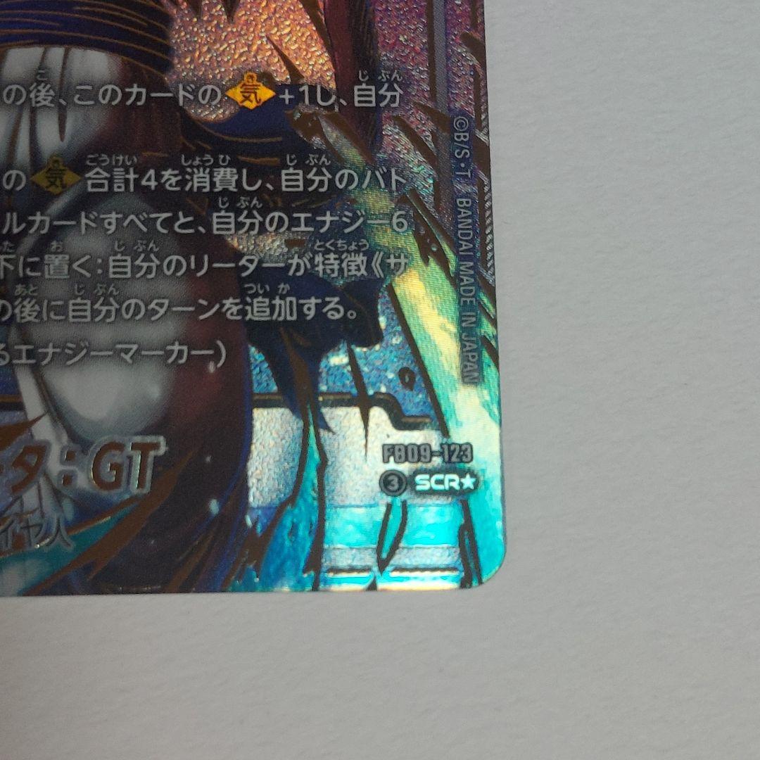 ゴジータ：GT SCR パラレル フュージョンワールドワールド FB-09