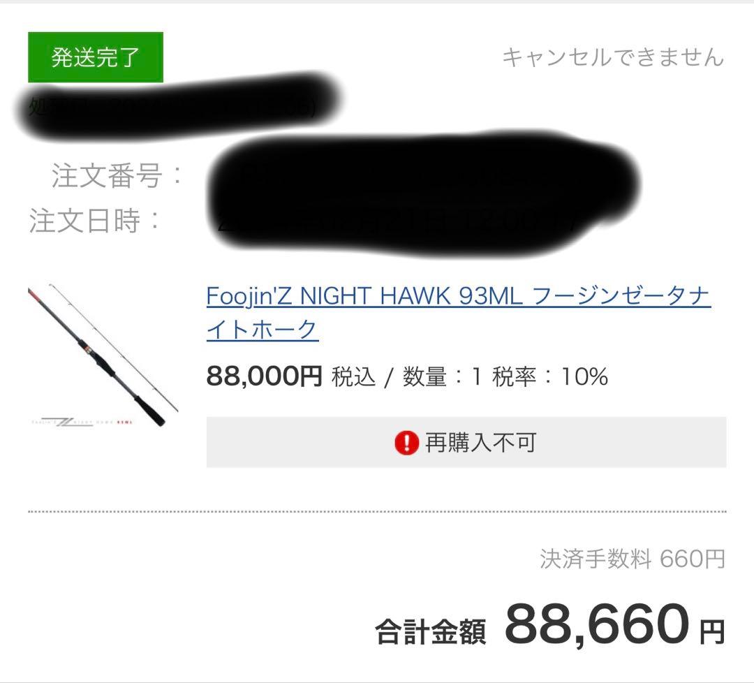 アピア　フージンZナイトホーク93ML 新品未使用品