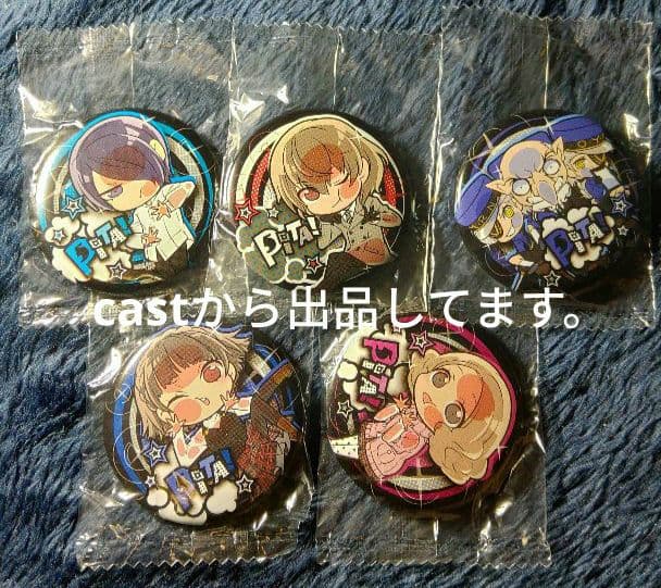 ペルソナ5 ペタ！ぴた でふぉめ 缶バッジセット　祐介　明智　真　春　イゴール