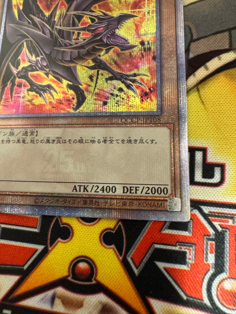 日版　真紅眼の黒竜　25th クオシク　QC 絵違い　qccp