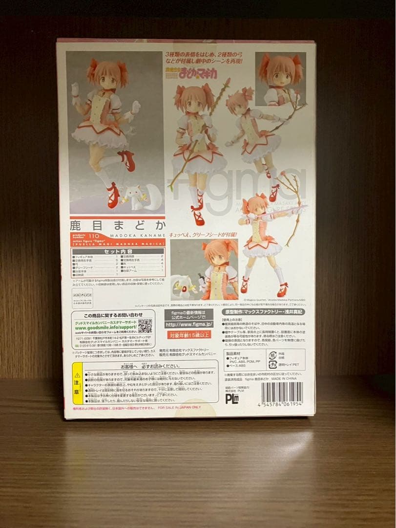 figma 鹿目まどか 「魔法少女まどか☆マギカ」