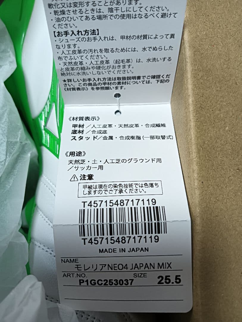 MIZUNOモレリアネオ4 JAPAN MIXスパイク 取替式