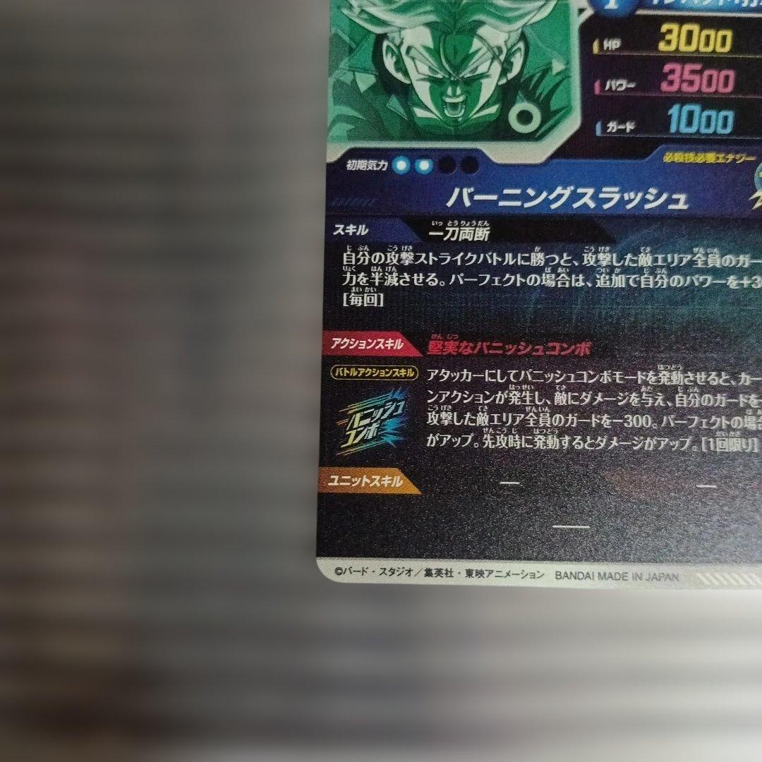 ドラゴンボールスーパーダイバーズ　sdv3-029トランクス青年期