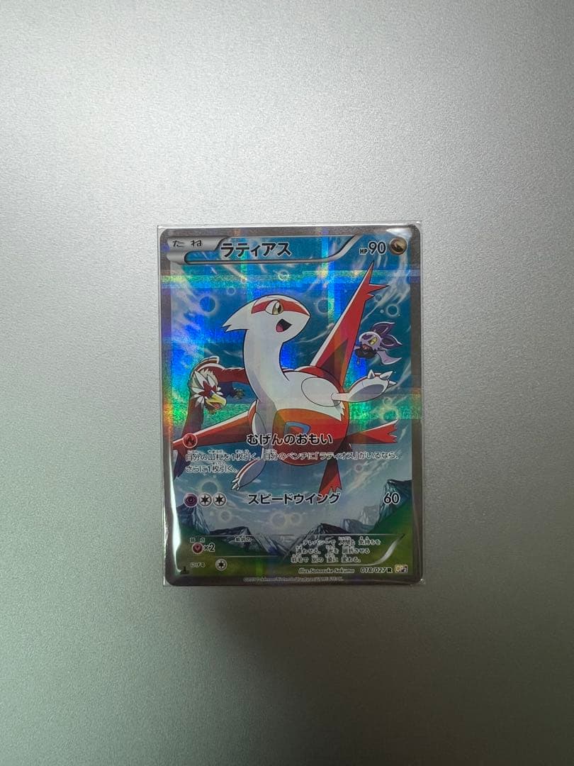 S ラティアス R CP2 伝説キラコレクション 018/027